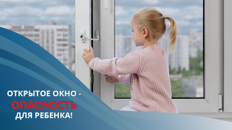 Сделайте окно безопасным!.